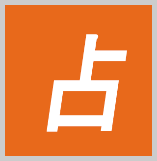 Ǯ 